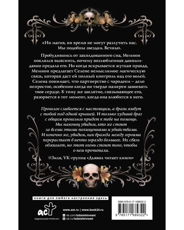 Зачарованная