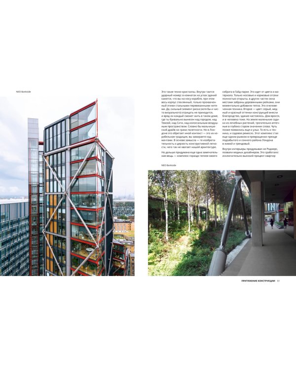 Соблазненная архитектура