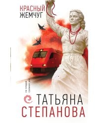 Красный жемчуг