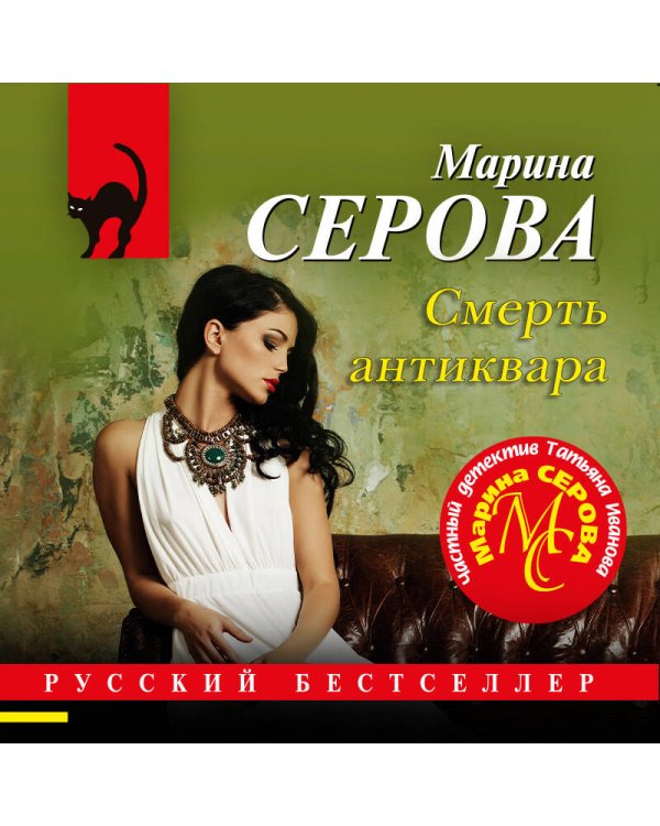 Смерть антиквара