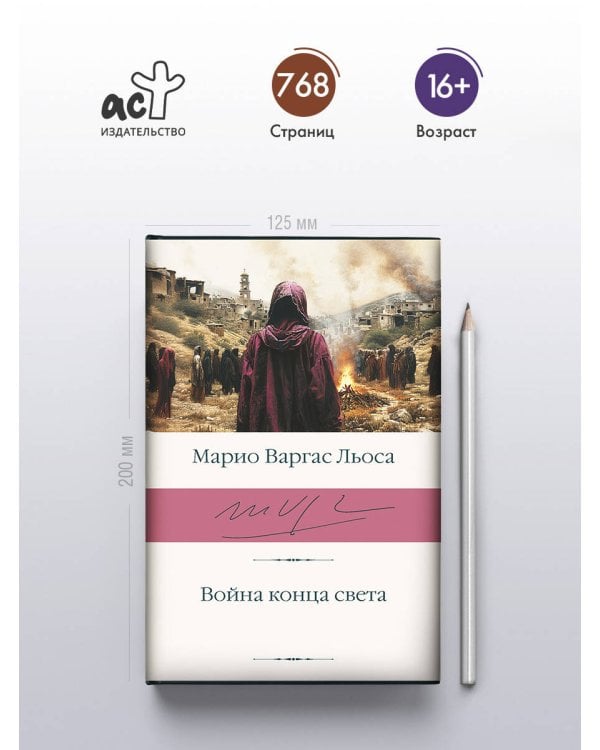 Война конца света