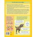Моя первая большая книга Моя первая большая книга о динозаврах