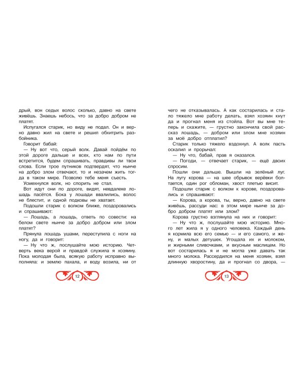 Дополнительное изображение книги «Сказки народов России»
