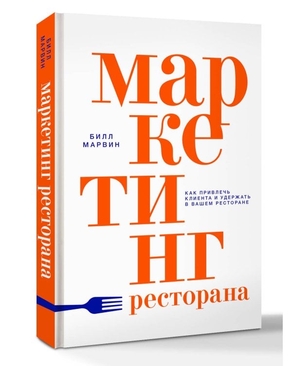 Маркетинг ресторана