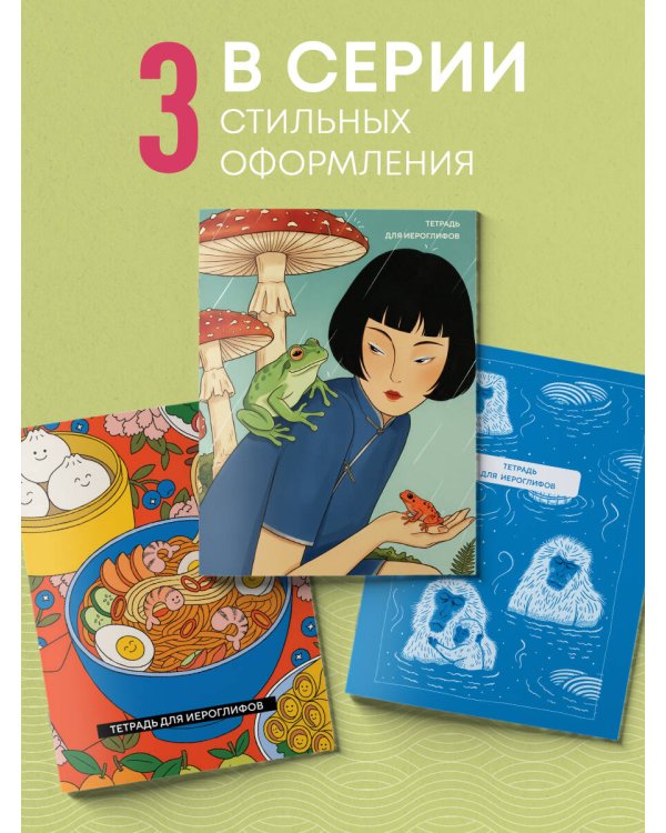 Тетрадь для иероглифов (Азиатская лапша)