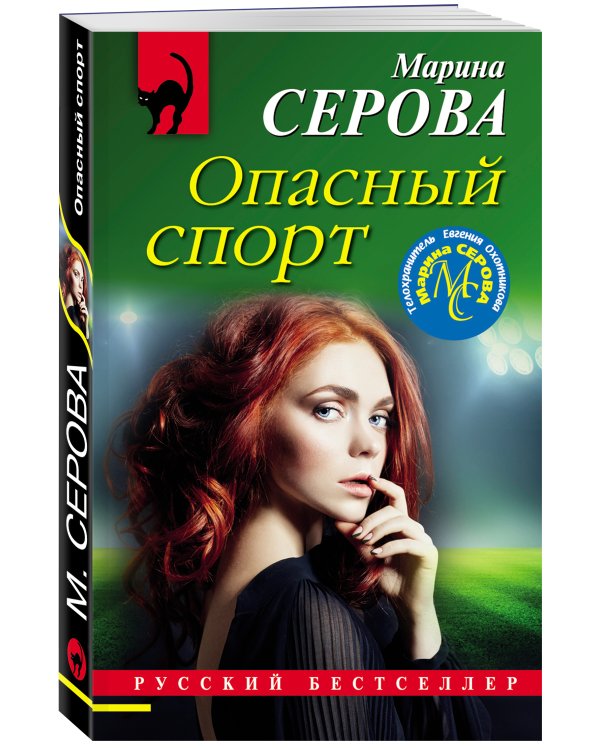 Дополнительное изображение книги «Опасный спорт»