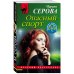 Дополнительное изображение книги «Опасный спорт»