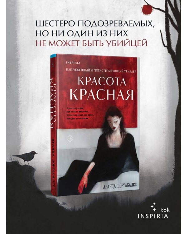 Красота красная