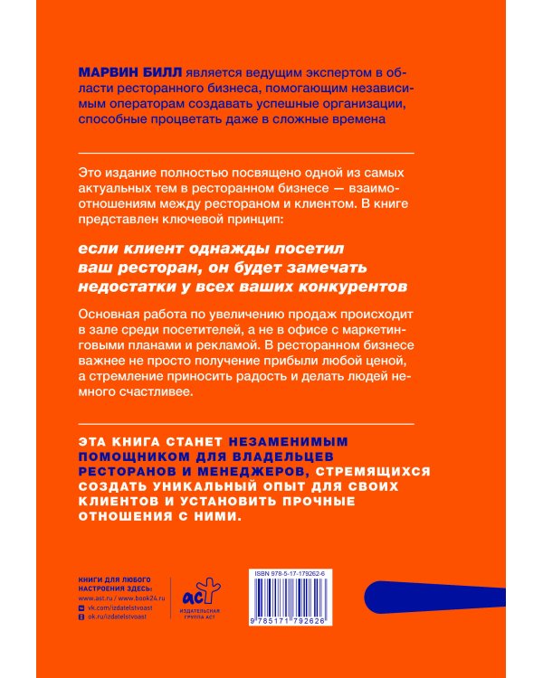 Маркетинг ресторана