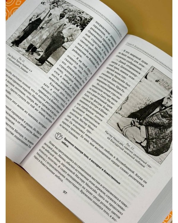 Дополнительное изображение книги «Автобиография йога»