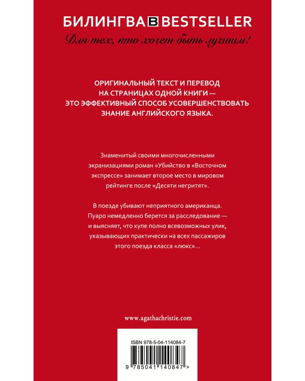 Убийство в "Восточном экспрессе". Murder on the Orient Express