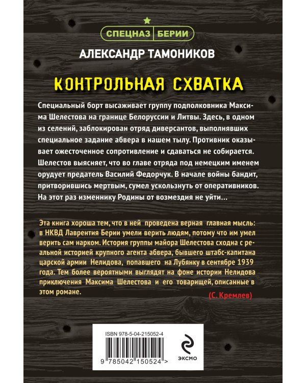 Контрольная схватка