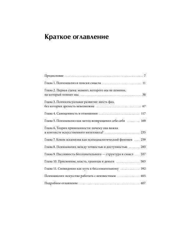 Между нами терапия. Исследование себя и ценности бессознательного