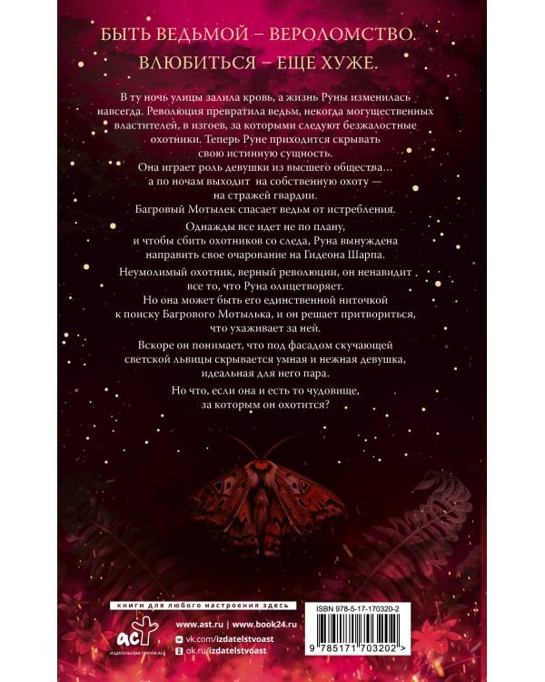 Бессердечный охотник