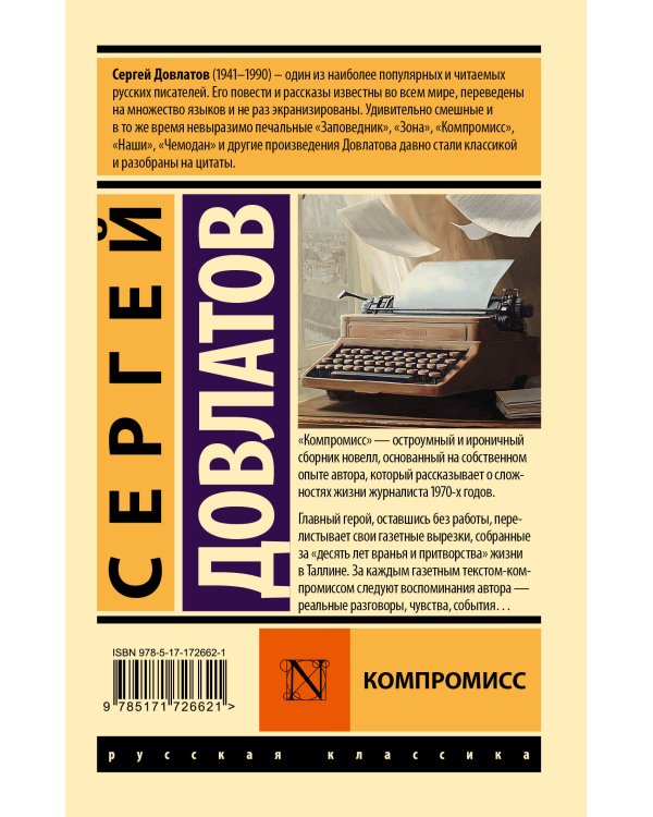 Компромисс