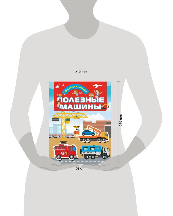 Полезные машины