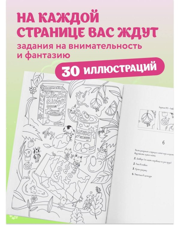 Охота за сокровищами в волшебном парке. Раскраска с заданиями
