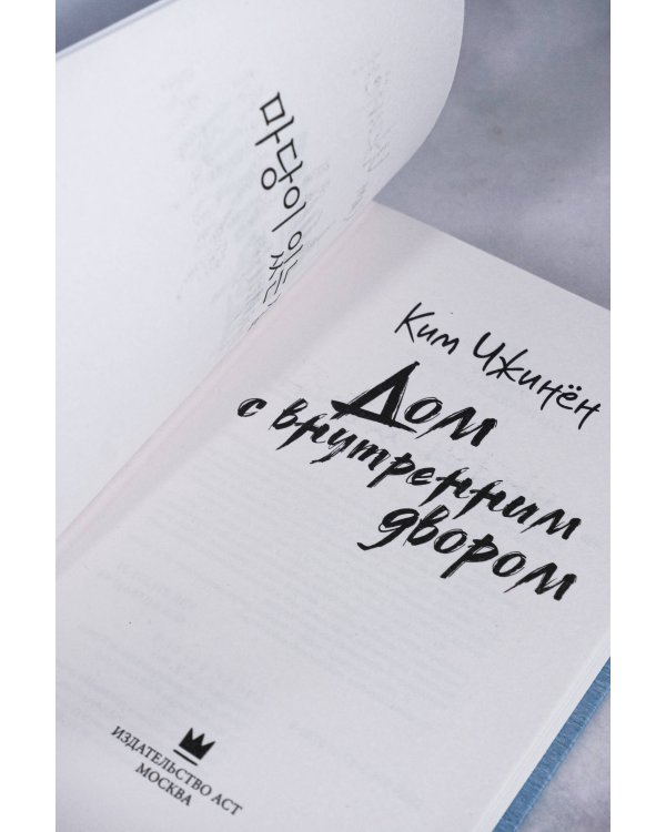 Дом с внутренним двором