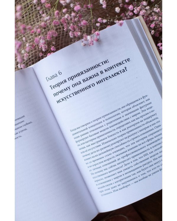 Между нами терапия. Исследование себя и ценности бессознательного