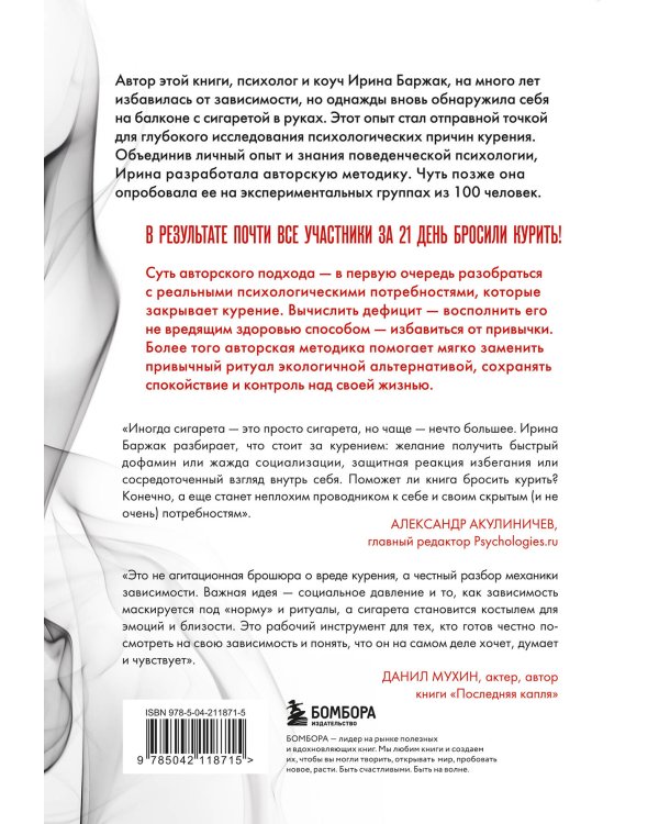 Последняя затяжка. Как легко бросить курить за 21 день