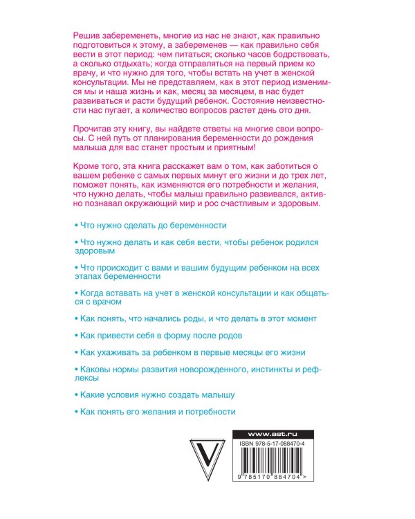 Главная российская книга мамы