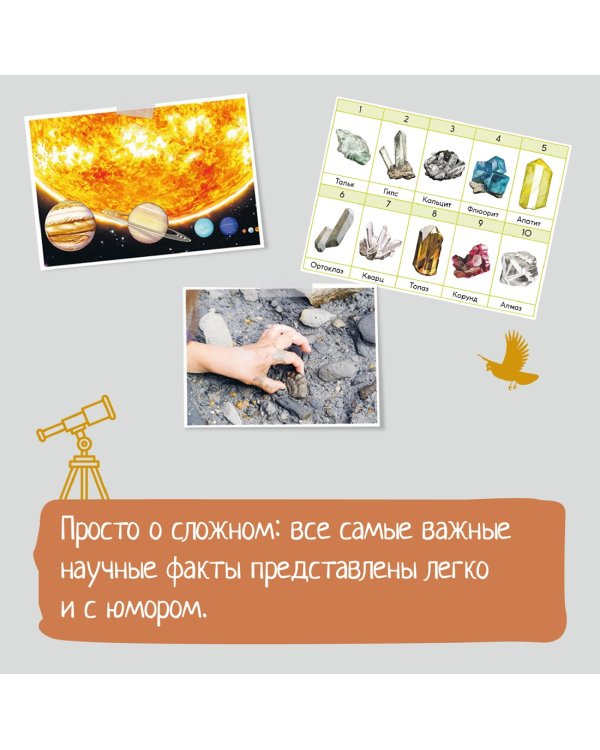 Мир камней и минералов