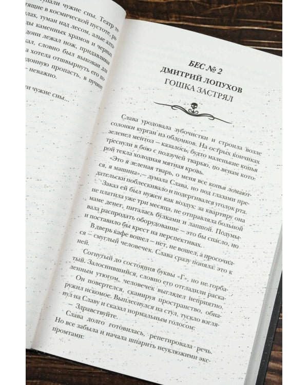 Самая страшная книга. DARKER: Бесы и черти