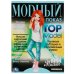 Обложка книги «Милан. Модный показ TOP Model. 214х290мм. Скрепка. 16 стр. Умка в кор.50шт», ISBN 9785506077916