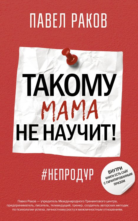 Психологический тренинг Такому мама не научит!