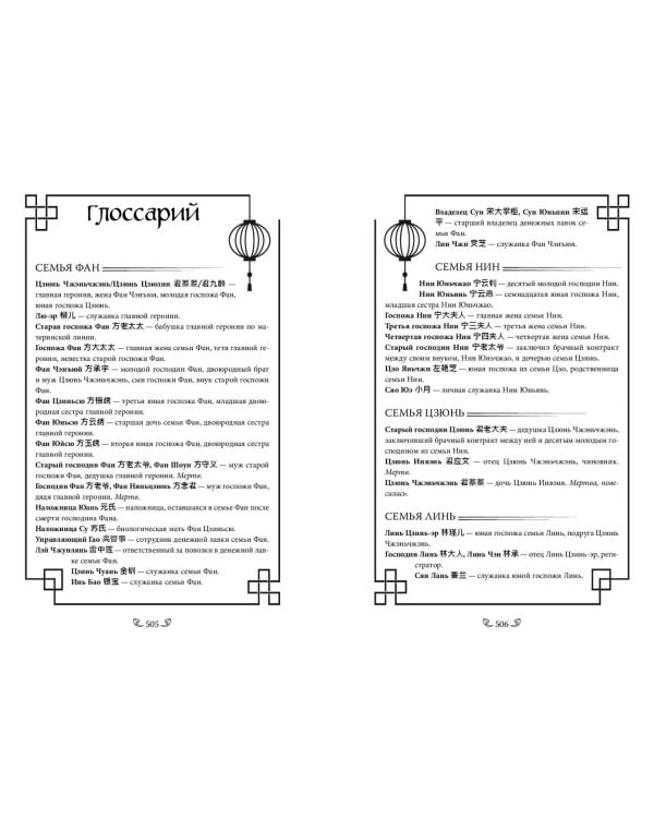 Ловушка госпожи Линь (#2)