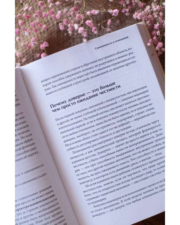 Между нами терапия. Исследование себя и ценности бессознательного