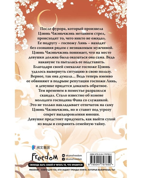 Ловушка госпожи Линь (#2)