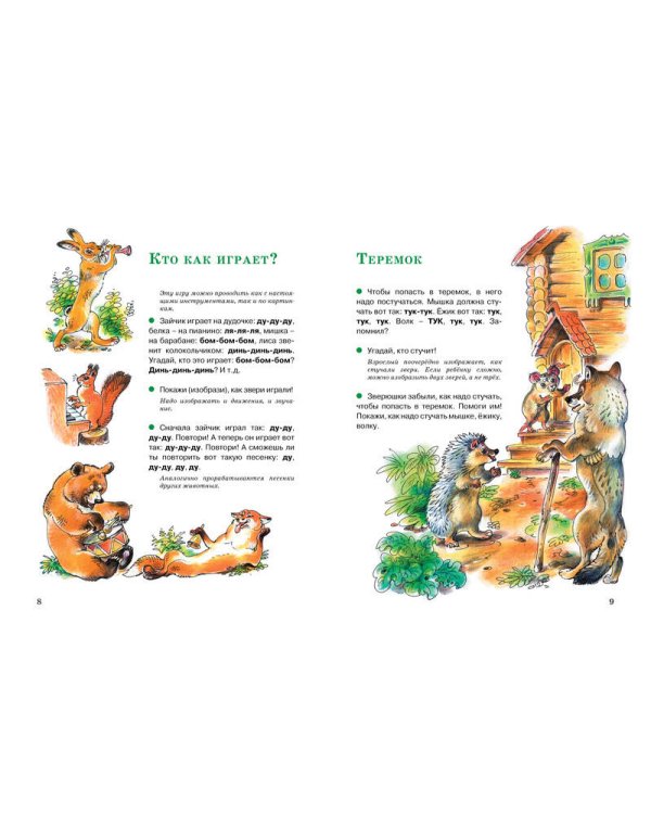 Логопедические игры и упражнения для формирования правильной речи