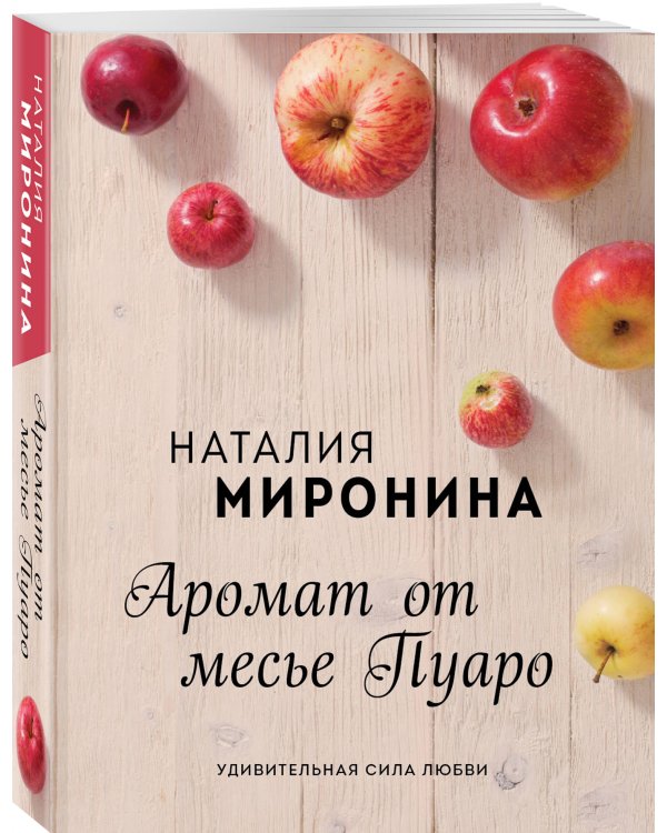 Аромат от месье Пуаро