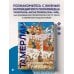 Подарочные издания. Книга побед Автобиография Тимура. Коллекционное издание (уникальная технология с эффектом закрашенного обреза)