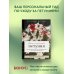 Книга садовода. Практика Петуния. Цветок с характером. Шпаргалка-трекер по выращиванию цветочных водопадов