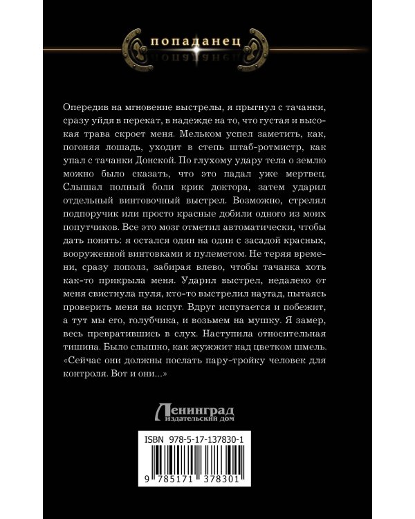 1918 год: Расстрелянное лето