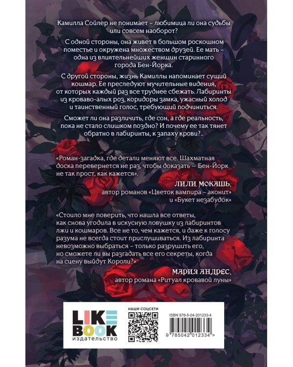 В лабиринтах лжи