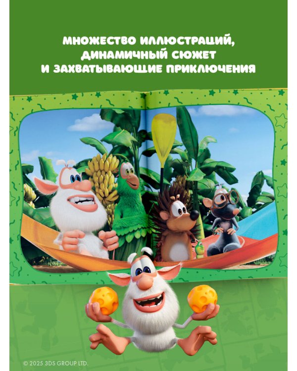 Буба. Любимые сказки (сборник)