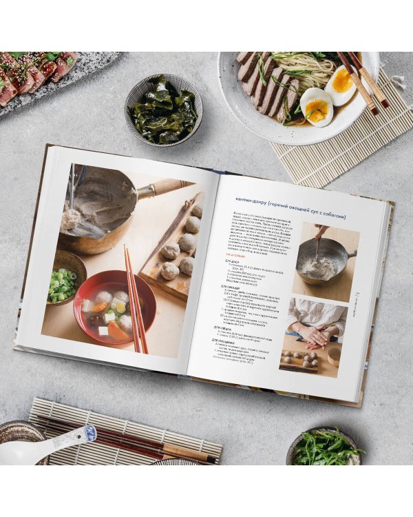 Японская домашняя кухня. Простые блюда, оригинальный вкус