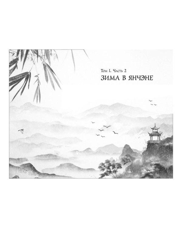 Ловушка госпожи Линь (#2)