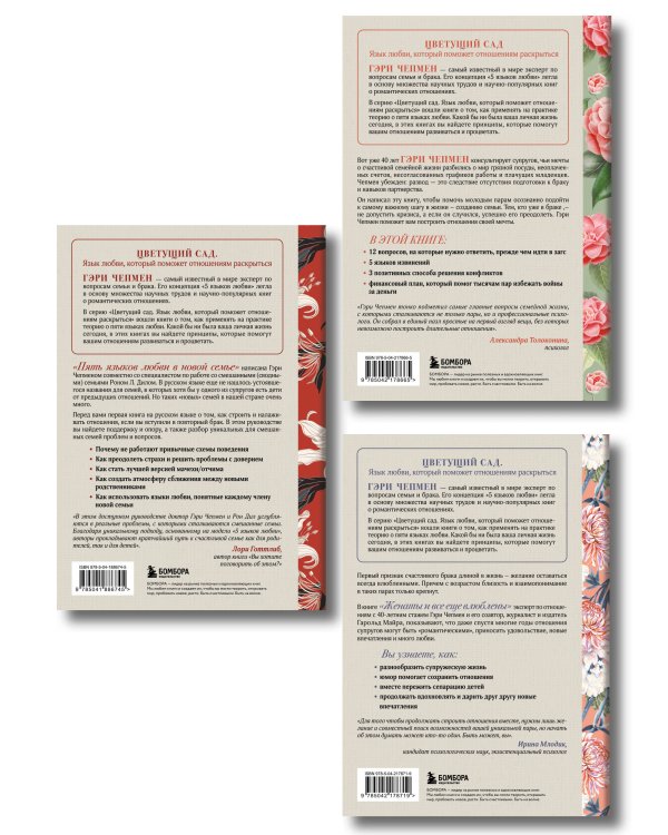 Язык любви от Гэри Чепмена. Набор из 3-х книг (ИК)