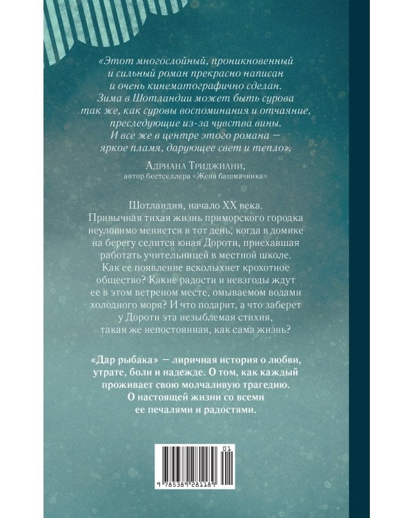 Дополнительное изображение книги «Дар рыбака»