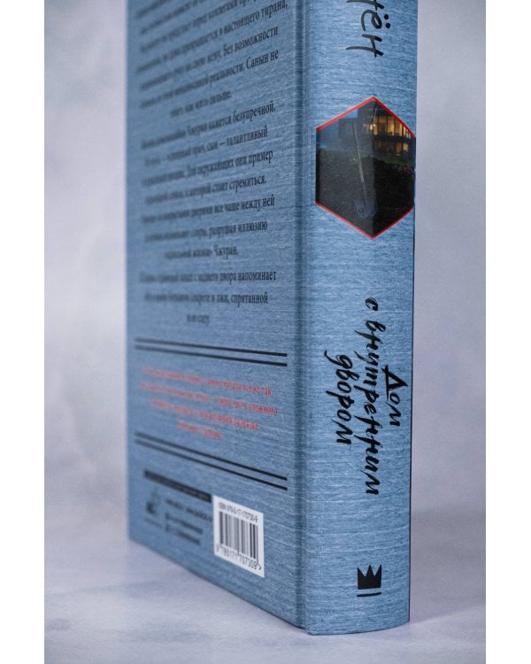 Дом с внутренним двором