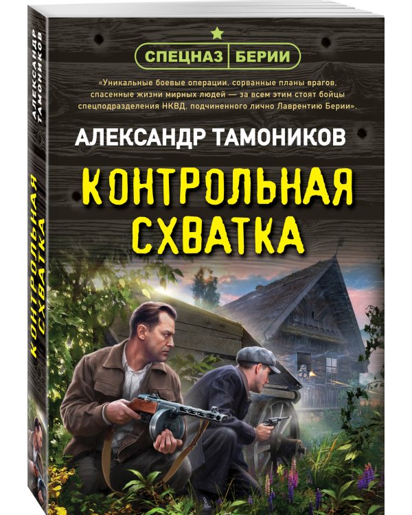 Контрольная схватка