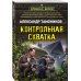 Контрольная схватка