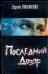 Последний дозор
