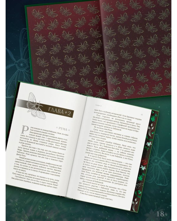 Бессердечный охотник