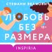 Cupcake. Ромкомы Любовь без размера
