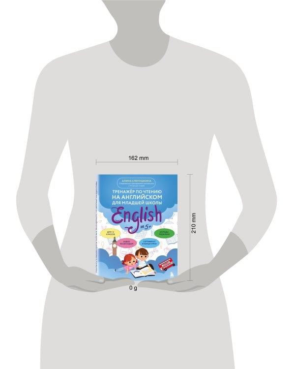 Тренажер по чтению на английском для младшей школы